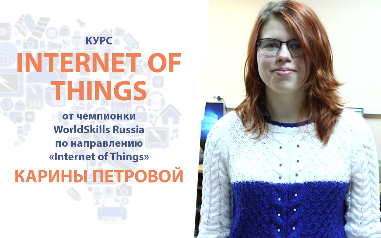 Разработка приложений интернета вещей IOT101