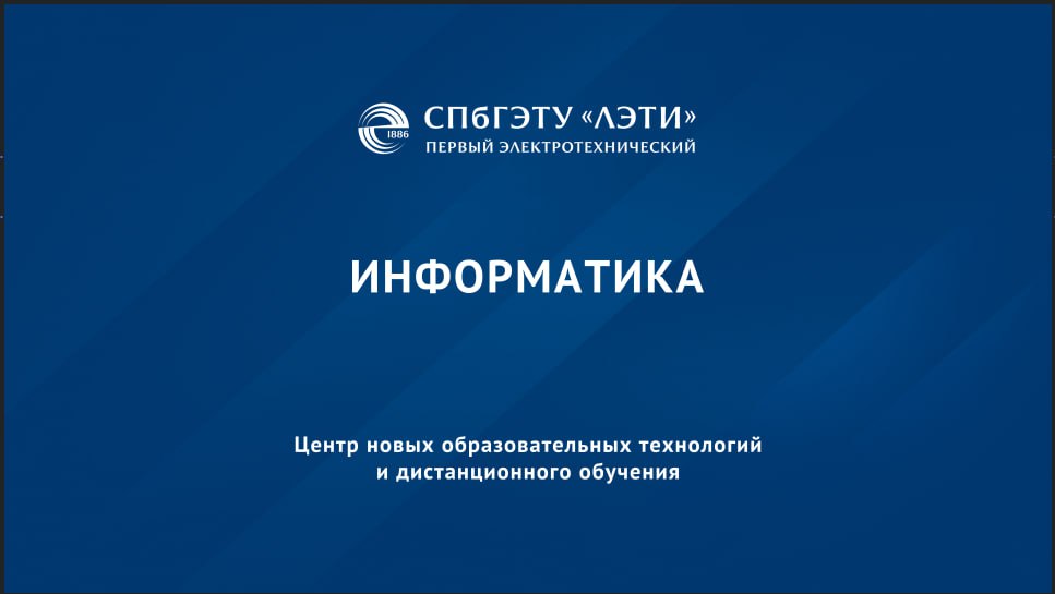 Информатика ABIT_INF