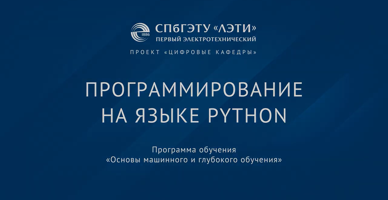 Программирование на языке Python и управление данными dk-10-2026